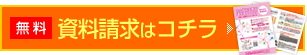 資料請求